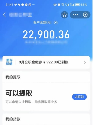 三河封存的住房公积金可以取出来吗（已经封存的公积金可以取出来吗）